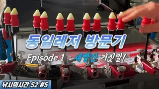 동일레저 방문기 봄봄봄~ 민물낚시 함께 준비하시죠~나이스좌대/받침틀/에어봉돌/민물낚시/붕어낚시/자연지/노지/무료낚시터/fishing