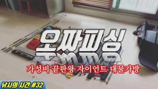 이게 진짜 갓성비입니다 낚시가방 가격 깡패로 인정합니다 feat 오짜피싱 자이언트 대물가방50