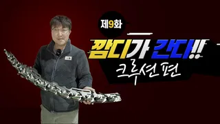깜디가 간다 제9화 크루션 방문기