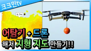 바다 해저 지형 지도 그리기