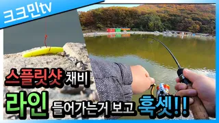 송어낚시 / 스플릿샷채비 / 발열패딩