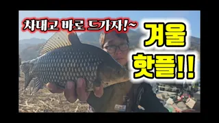 차대고 바로 포인트거창 황강추워도 나온다