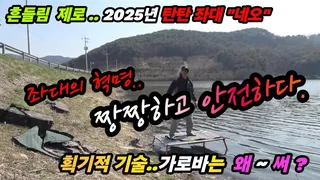 가로바 필요없는 좌대 가세 없어도 짱짱하고 안전하다