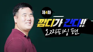 깜디가 간다 제4화 OZZA FISHING 방문기