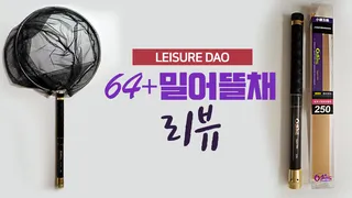 64+ 밀어뜰채 리뷰