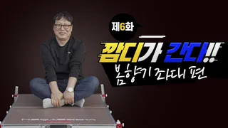 깜디가 간다 제6화 봄향기좌대 방문기