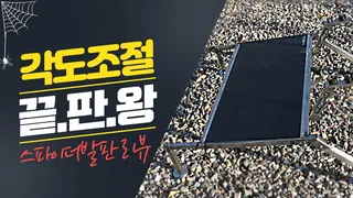 각도조절 끝판왕 스파이더발판 리뷰