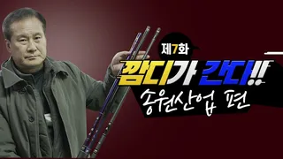 깜디가 간다 제7화 SWF 송원산업 방문기