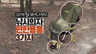 있으면 좋고 없어도 그만인 낚시의자 편한용품 3가지 리뷰