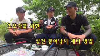 초보자를 위한 채비 영상