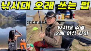 낚시대 이렇게 관리 안 하면 무조건 망가집니다의외로 간단한 방법