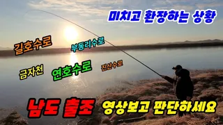 미치고 환장하는 상황 남도 출조 영상보고 판단하세요