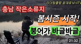 첫유투브영상 성공적인 낚시 이쁘게 봐주세요~
