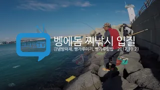 벵에돔 찌낚시 입질 모습돌돔 숭어 따치 김녕방파제