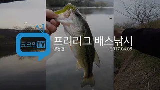 프리리그 배스낚시더블링거