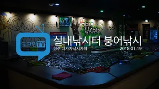 실내낚시터 고기 잘 잡는 팁낚시카페