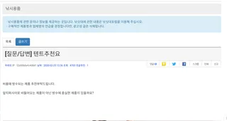 트캠텐트 앞문 이렇게 해 보았는데 .....