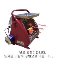 난로 열풍기