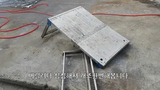 버릴려던좌대 재활용~~^^