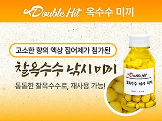 ■제일레져■ 1000개 판매 돌파!! 통통한 "찰옥수수" 낚시 미끼!