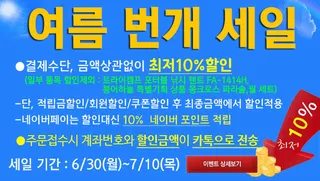 세일 3일 남았습니다