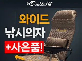 ■제일레져■ 장시간 낚시에도 편안하다! +사은품! 더블히트 와이드 낚시의자