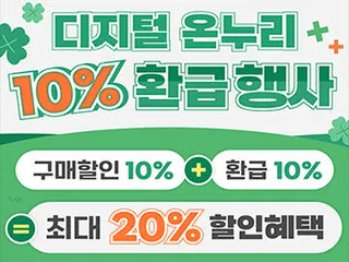 ■제일레져■ 10%+10%! 온누리 환급 행사로 최저가에 구매하기!!