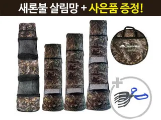 ■제일레져■ 사은품 증정! 새론불 낙엽무늬 살림망 4종! 