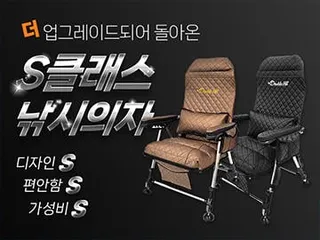 ■제일레져■ 낚시의자 끝판왕! 더블히트 S클래스 업그레이드!!