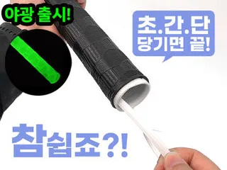 ■제일레져■ 가열없이 당기면 끝! 더블히트 낚시대 손잡이 그립! +야광 컬러 출시!!
