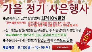 ◆붕어하늘◆ 2025 가을 정기 사은행사 중입니다~