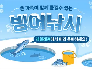 ■제일레져 세일■ 빙어·송어·산천어 얼음낚시 즐기러 가기!