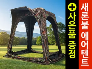 ■제일레져■ 새론불 원터치 에어텐트! 사은품 3종 추가 증정!!