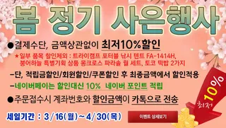 ◆붕어하늘◆ 2026 봄 정기 사은행사 안내