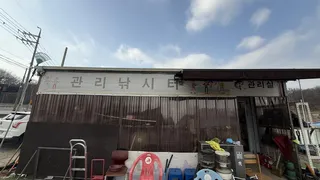 한겨울에도 따뜻하게 낚시할수있는 관리낚시터