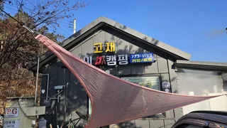 고재 낚시터 조행기