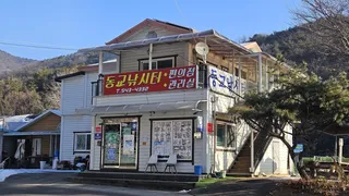 겨울 물 낚시 동교 낚시터 조행기