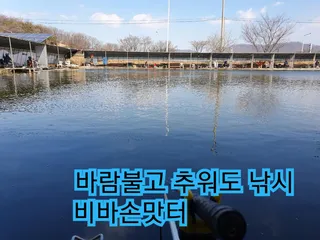 바람불고 추워도 낚시 