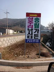 성주리 낚시터 1+1 조행기