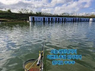 광탄낚시터 조행기