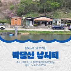 김경원의 낚시일기 - 박달산 낚시터