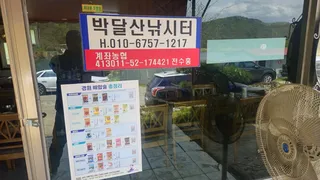 충북 괴산 박달산 낚시터 출조 조행기