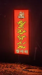 2년만에 찾은 월향낚시터