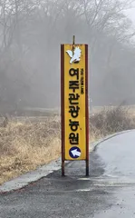 다시 찾은 여주관광농원