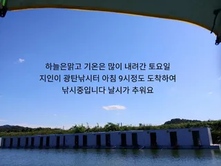 토요일 광탄낚시터 다녀왔습니다