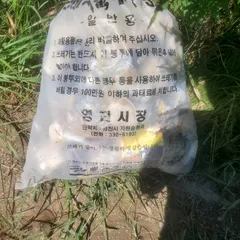 음성 삼××× 쓰레기 버리고 간 인간아 신고 난발을 합니다..