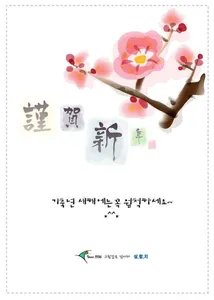 ■■ 삼합지 ■■ 새해복 많이~