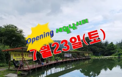 양평 세월낚시터 