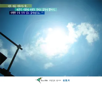 ■■ 삼합지 ■■ 뜨거운 여름나기 *^.^* ~