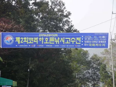 국화지 문화체육관광부 장관배 낚시대회